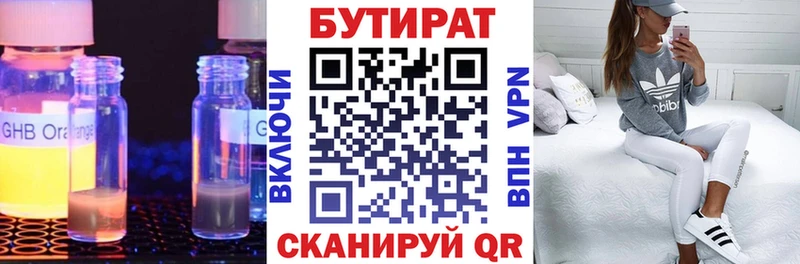 Бутират Butirat  Октябрьск 