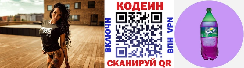 Кодеин напиток Lean (лин) Октябрьск